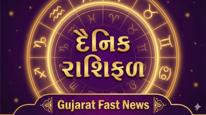 23 નવેમ્બર 2025 રાશિફળ: 12 રાશિ માટે આવતીકાલનો વિગતવાર ભવિષ્યફળ.